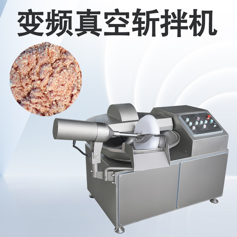 为什么个别肉制品都要用真空斩拌机？它比普通的强在哪？