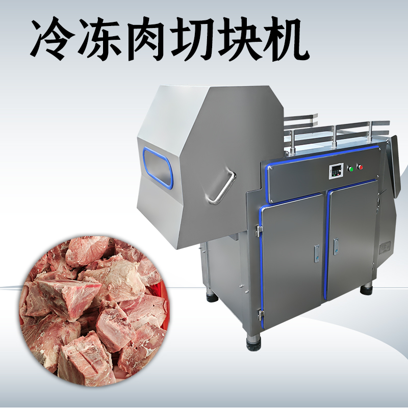 冻肉切块机能做什么？