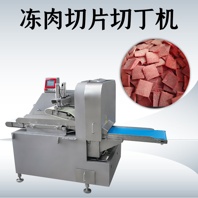 冻肉二维切丁机是不是可以切多种形状？