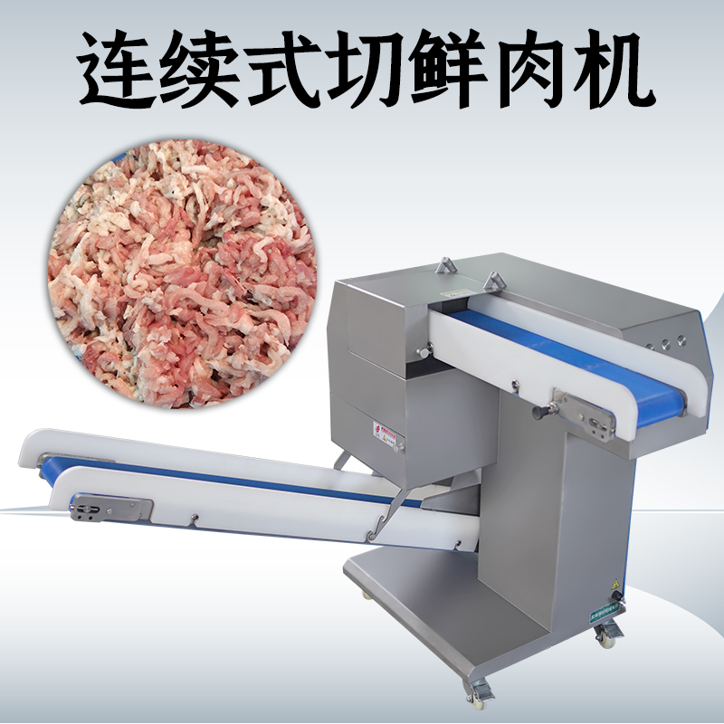 鲜肉切丝机有输送带和没有输送带的款式有什么不一样？