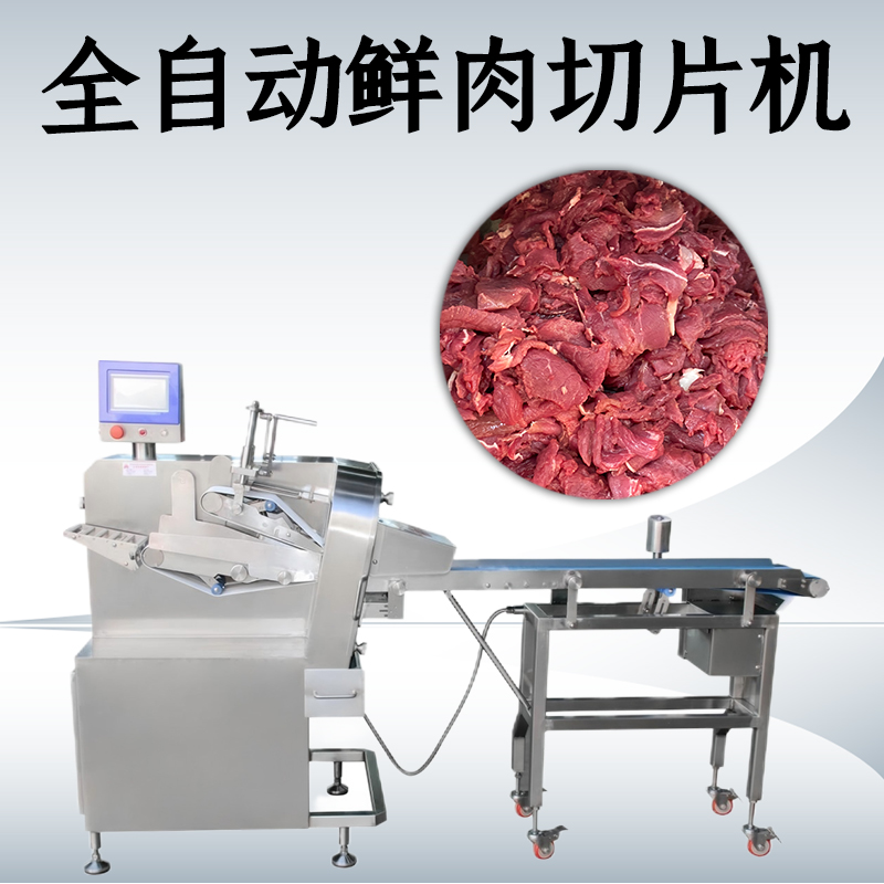 鲜肉切片机适合加工哪些肉类原料？