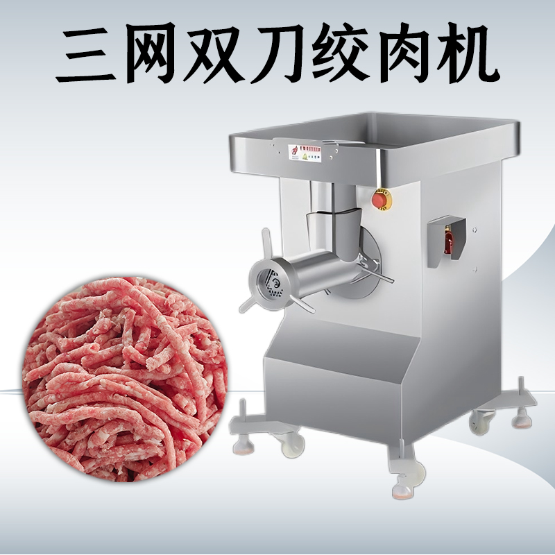 三网双刀绞肉机有什么不一样？