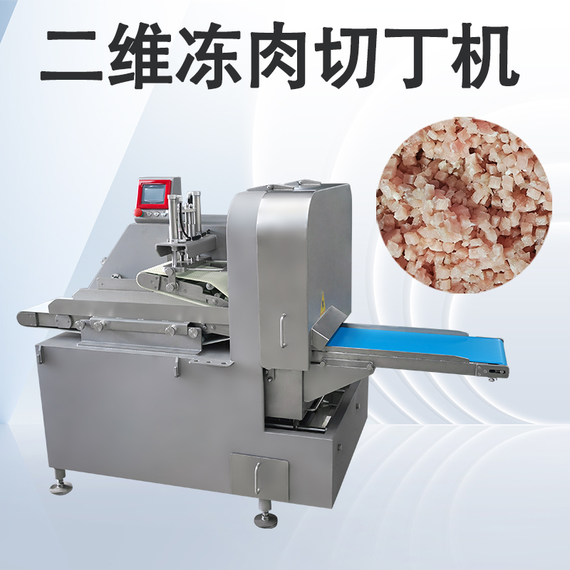 二维切丁机和三维切丁机分别用在什么场景？