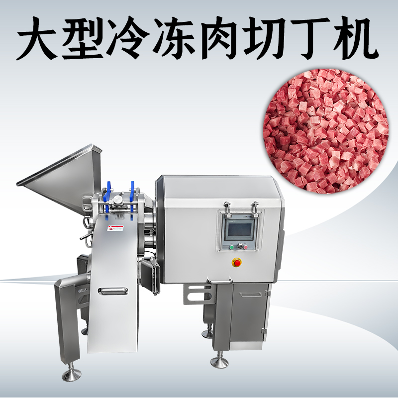 冻肉切丁机鸡胸肉怎么切？