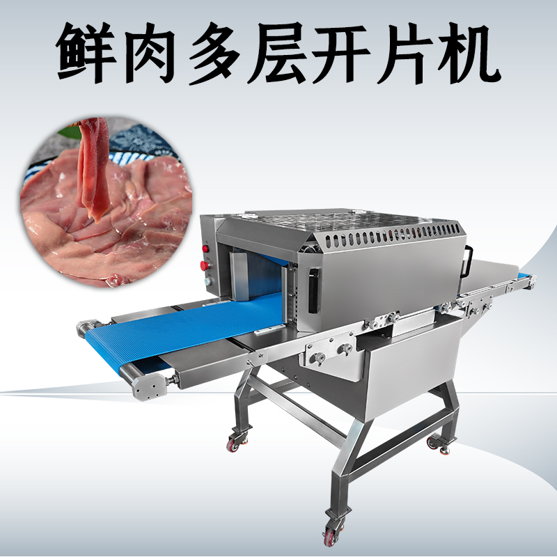 什么需求需要用鲜肉多层开片机？