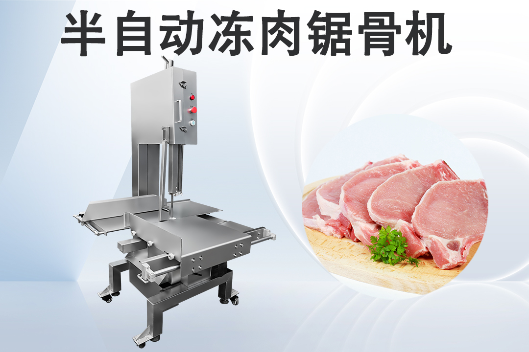 牛羊锯骨机